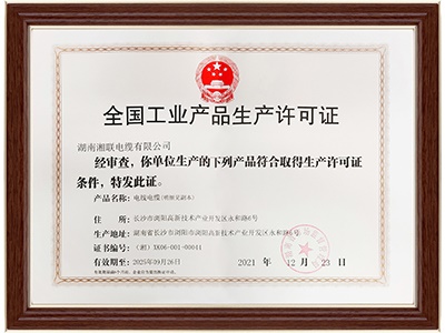 全國(guó)工業(yè)產(chǎn)品生產(chǎn)許可證