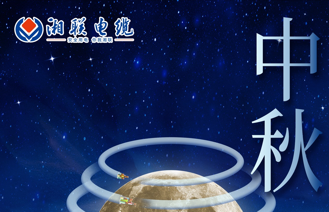 中秋節(jié)，愿您心似滿月，歡喜滿堂！