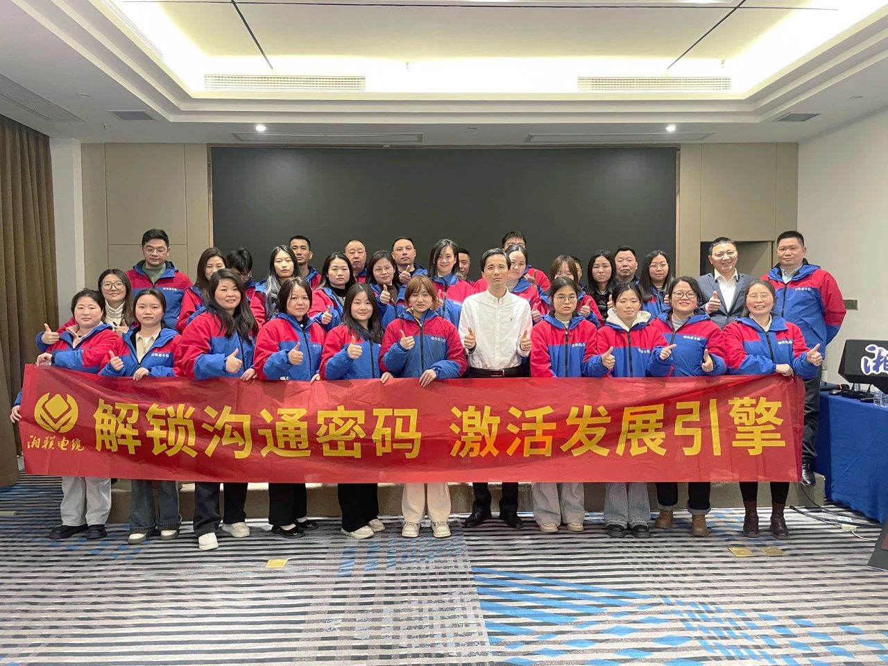 解鎖溝通密碼，湘聯(lián)電纜員工職能專項(xiàng)提升培訓(xùn)圓滿落幕！