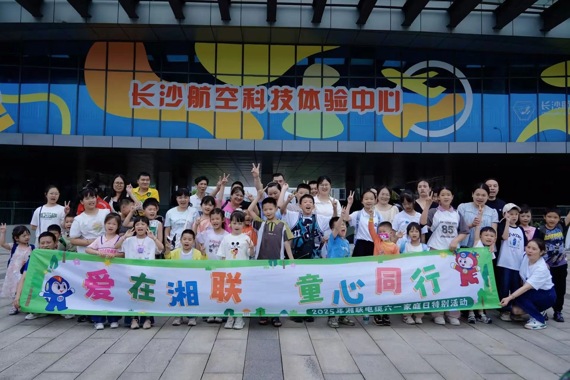 愛(ài)在湘聯(lián)，2025年湘聯(lián)電纜六一家庭日特別活動(dòng)圓滿舉辦！