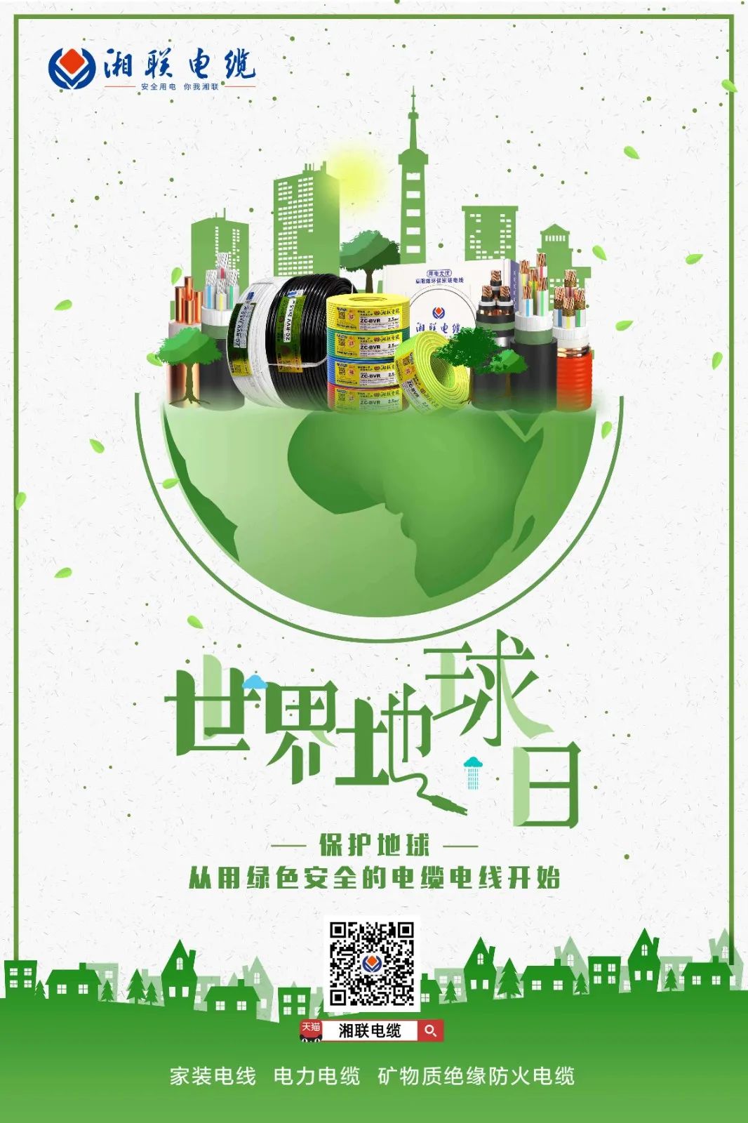 世界地球日 | 創(chuàng)造綠色產(chǎn)品，為高品質(zhì)生活賦能！ 芯芯湘聯(lián) 2022-04-22 