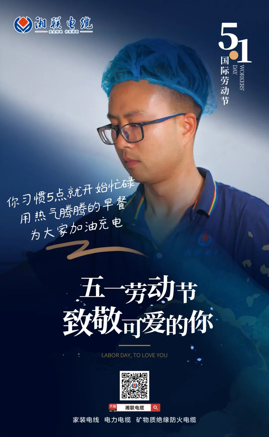 五一勞動節(jié)，致敬可愛的你！