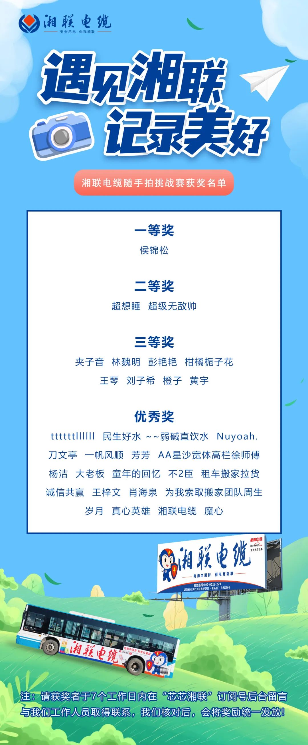 遇見湘聯(lián)，記錄美好 | 湘聯(lián)電纜隨手拍挑戰(zhàn)賽獲獎(jiǎng)公示！