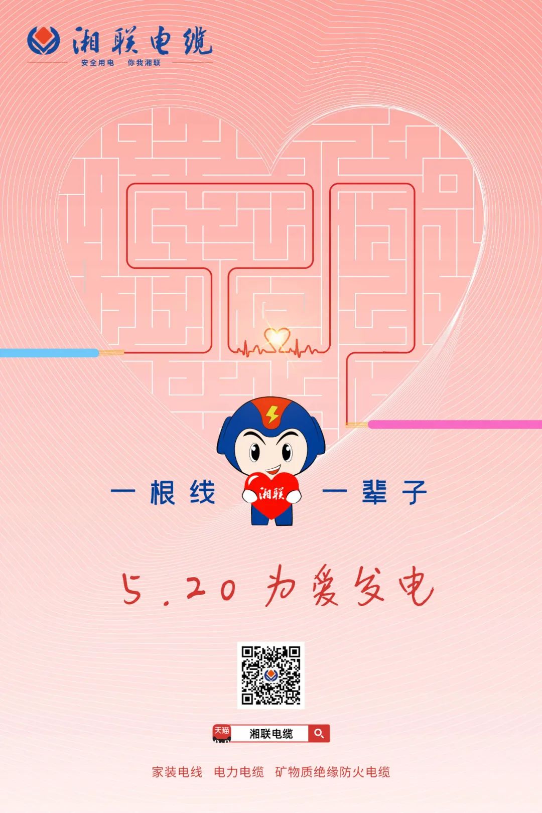 用“芯”聚力，共創(chuàng)未來(lái)#安全用電你我湘聯(lián)