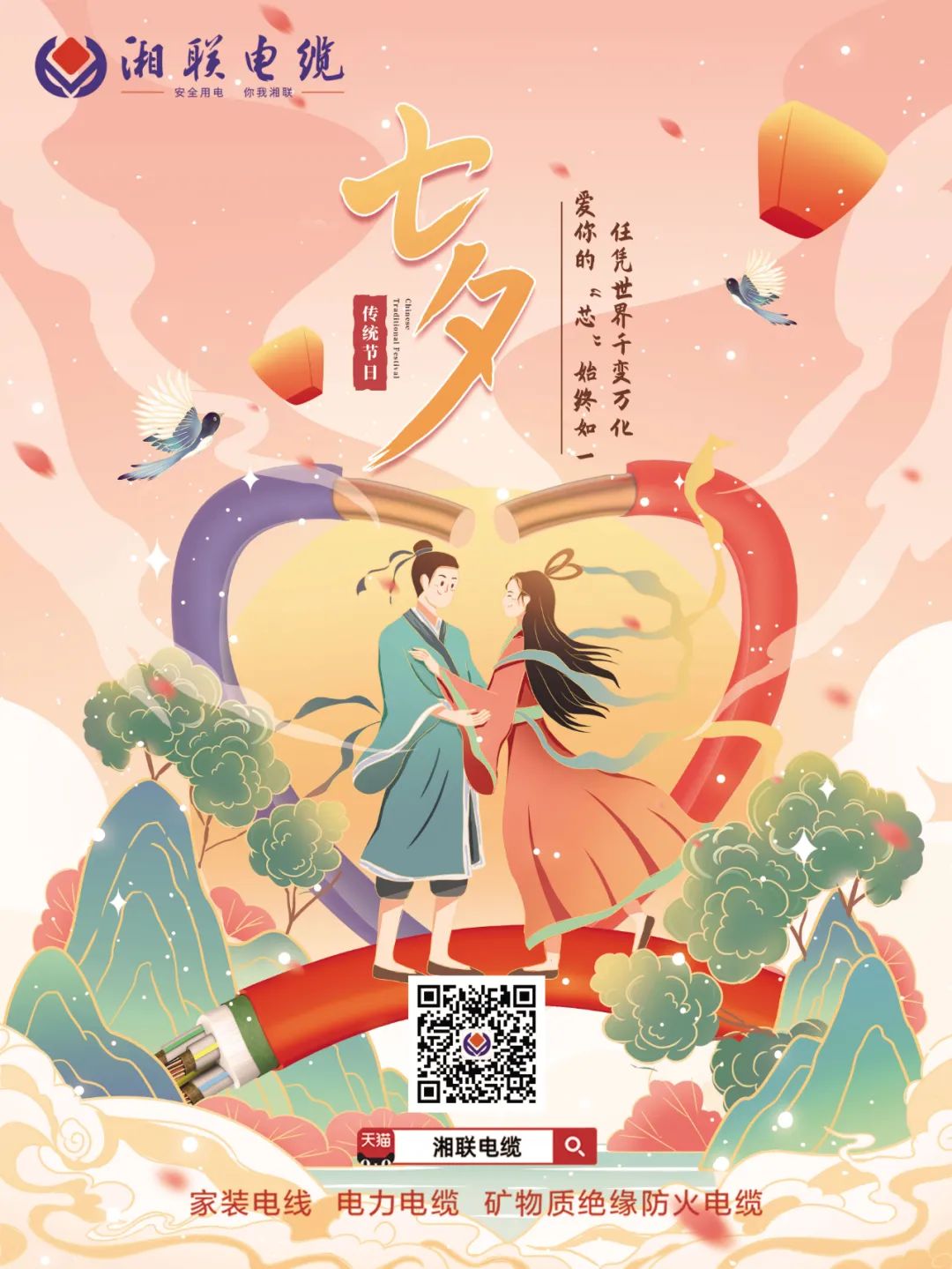 以詩之名，點贊光明使者,以愛之名，守護萬家燈火#安全用電你我湘聯(lián)