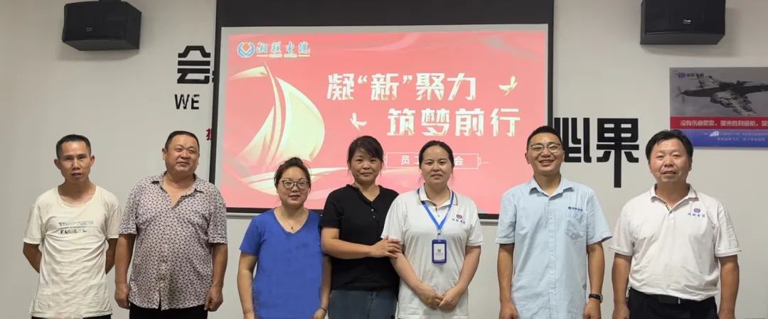 傾聽(tīng)“新”聲話(huà)發(fā)展 同心同力譜新篇 #安全用電你我湘聯(lián)