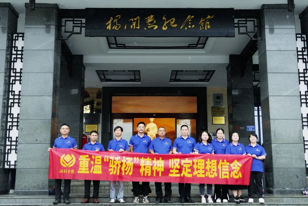 七一，走進(jìn)楊開慧故居，追尋“驕楊”精神！